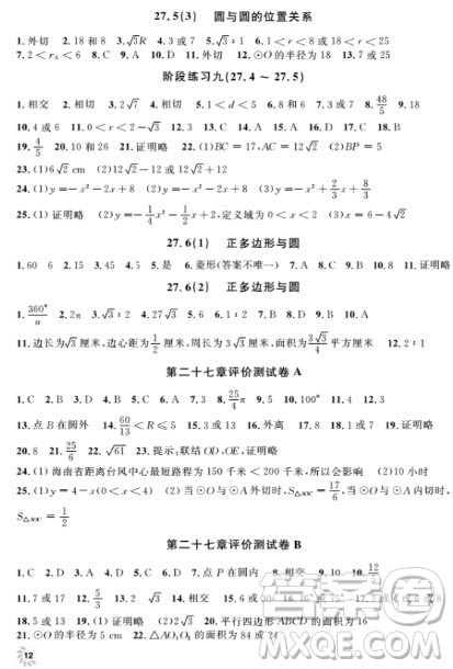 2018全新修订版钟书金牌上海作业九年级上数学参考答案 2018全新修订版钟书金牌上海作业九年级上数学参考答案