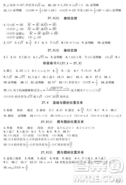 2018全新修订版钟书金牌上海作业九年级上数学参考答案