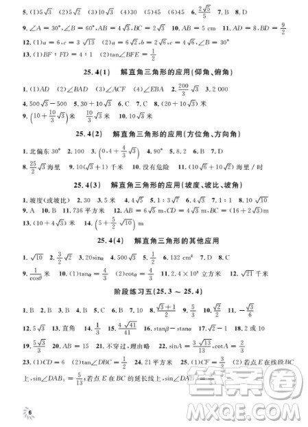 2018全新修订版钟书金牌上海作业九年级上数学参考答案
