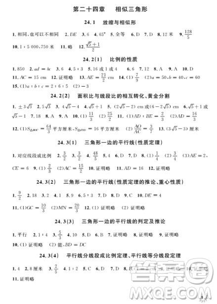 2018全新修订版钟书金牌上海作业九年级上数学参考答案