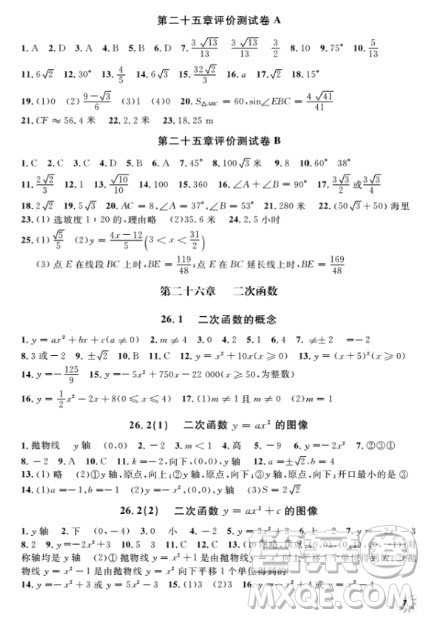 2018全新修订版钟书金牌上海作业九年级上数学参考答案