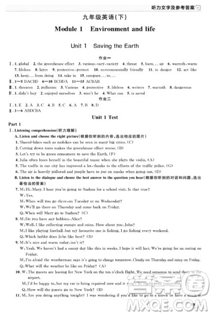 上海作业九年级上2018英语N版参考答案