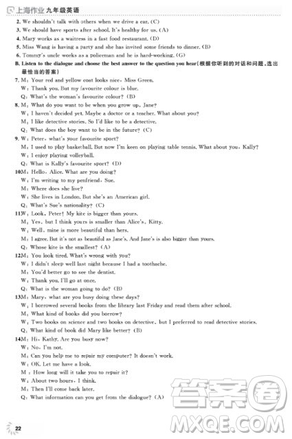 上海作业九年级上2018英语N版参考答案 上海作业九年级上2018英语N版参考答案