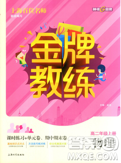 2018钟书金牌金牌教练高二物理上册参考答案