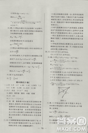 2018钟书金牌金牌教练高二物理上册参考答案