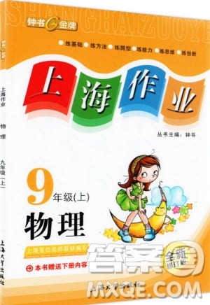上海作业物理9年级上2018参考答案 上海作业物理9年级上2018参考答案