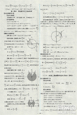 2018天舟文化能力培养与测试人教版数学必修4答案