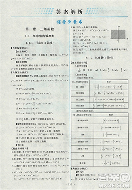 2018天舟文化能力培养与测试人教版数学必修4答案