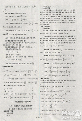 2018天舟文化能力培养与测试人教版数学必修4答案