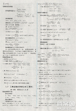 2018天舟文化能力培养与测试人教版数学必修4答案