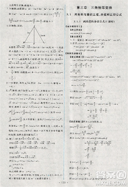 2018天舟文化能力培养与测试人教版数学必修4答案 2018天舟文化能力培养与测试人教版数学必修4答案