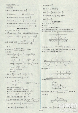 2018天舟文化能力培养与测试人教版数学必修4答案