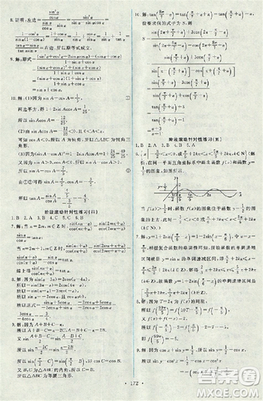 2018天舟文化能力培养与测试人教版数学必修4答案