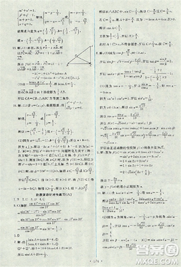 2018天舟文化能力培养与测试人教版数学必修4答案