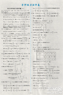 2018天舟文化能力培养与测试人教版数学必修4答案