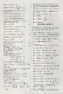 2018天舟文化能力培养与测试人教版数学必修4答案