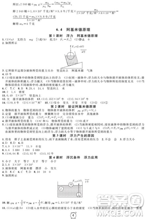 上海作业物理9年级上2018参考答案 上海作业物理9年级上2018参考答案