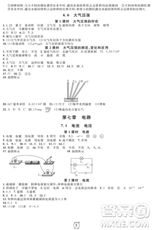 上海作业物理9年级上2018参考答案