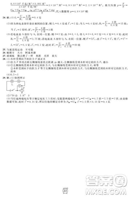 上海作业物理9年级上2018参考答案 上海作业物理9年级上2018参考答案