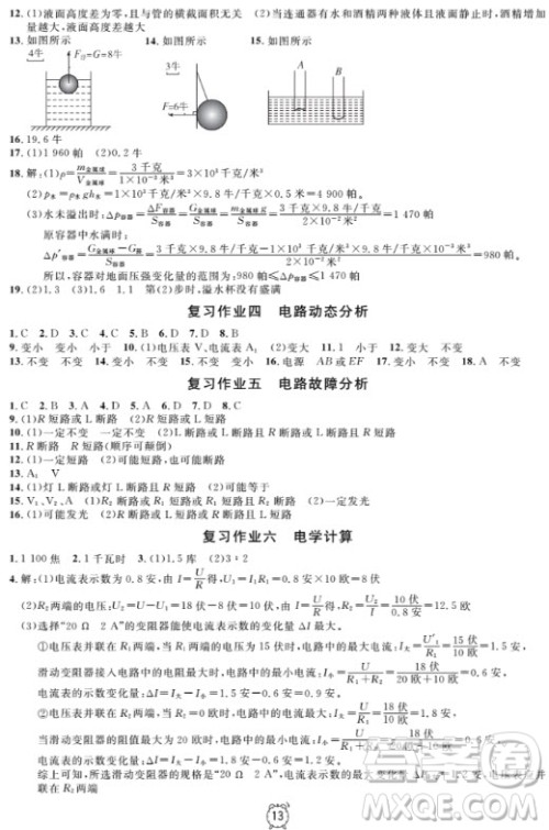 上海作业物理9年级上2018参考答案