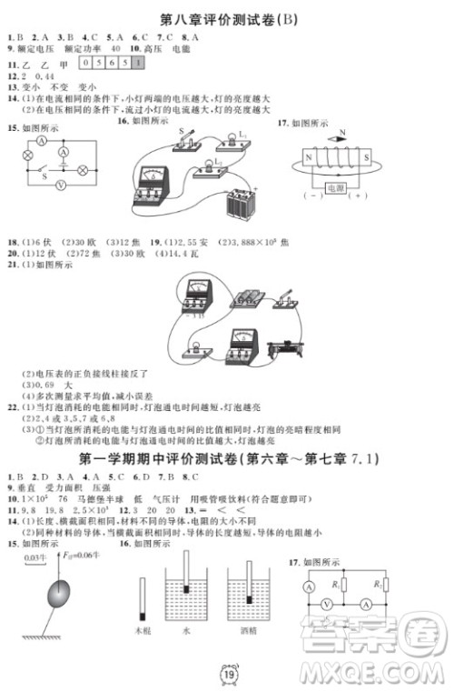 上海作业物理9年级上2018参考答案 上海作业物理9年级上2018参考答案