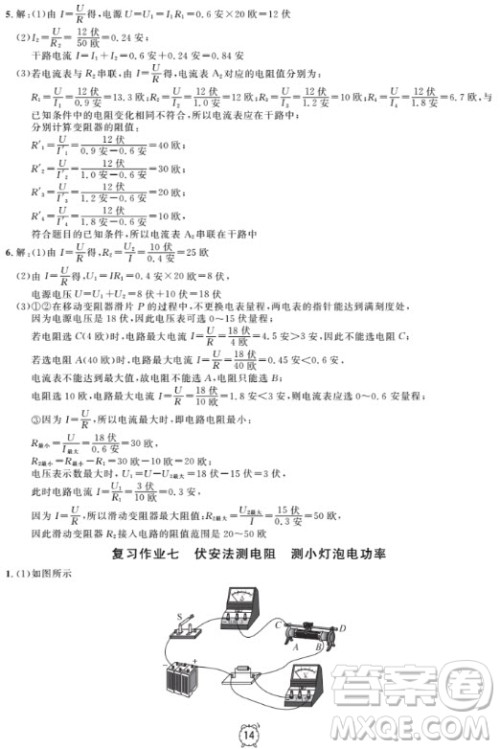 上海作业物理9年级上2018参考答案 上海作业物理9年级上2018参考答案