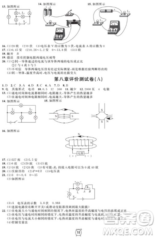 上海作业物理9年级上2018参考答案 上海作业物理9年级上2018参考答案