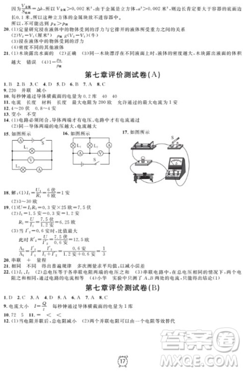 上海作业物理9年级上2018参考答案