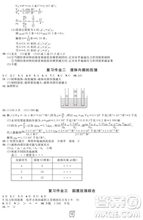 上海作业物理9年级上2018参考答案