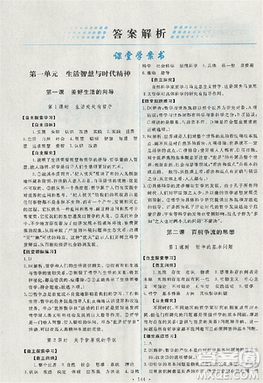 2018天舟文化能力培养与测试人教版政治必修4答案 2018天舟文化能力培养与测试人教版政治必修4答案