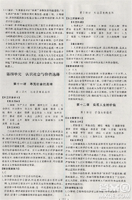 2018天舟文化能力培养与测试人教版政治必修4答案 2018天舟文化能力培养与测试人教版政治必修4答案