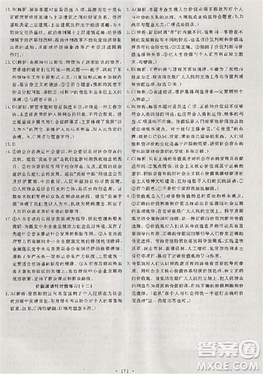 2018天舟文化能力培养与测试人教版政治必修4答案 2018天舟文化能力培养与测试人教版政治必修4答案