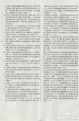 2018天舟文化能力培养与测试人教版政治必修4答案 2018天舟文化能力培养与测试人教版政治必修4答案