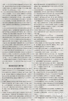 2018天舟文化能力培养与测试人教版政治必修4答案 2018天舟文化能力培养与测试人教版政治必修4答案