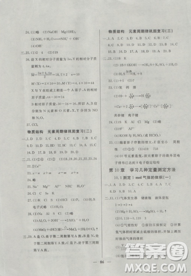 2018钟书金牌金牌教练高二化学上册参考答案