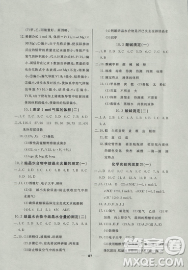 2018钟书金牌金牌教练高二化学上册参考答案