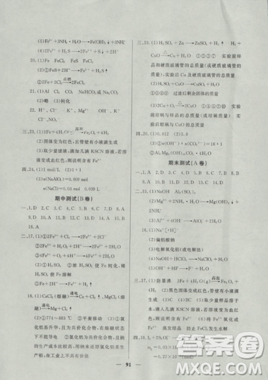 2018钟书金牌金牌教练高二化学上册参考答案