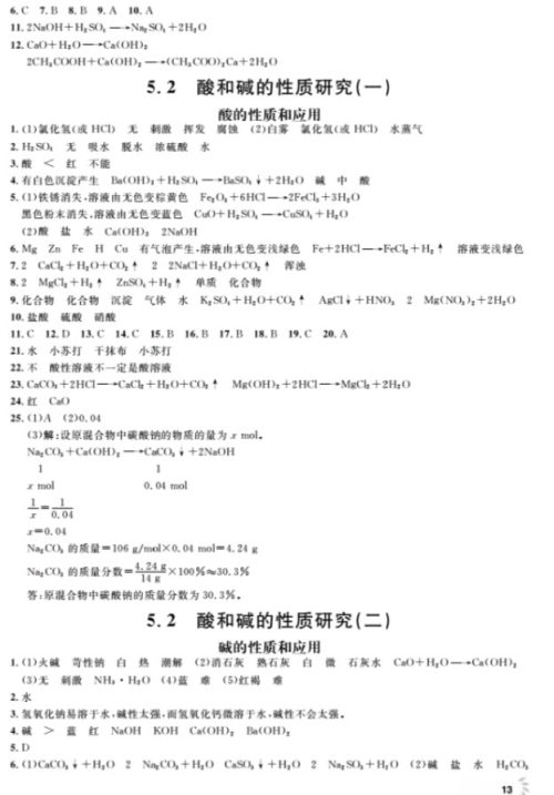 2018全新修订版钟书金牌上海作业九年级上化学参考答案