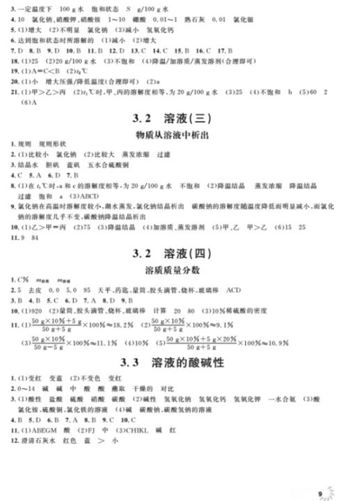 2018全新修订版钟书金牌上海作业九年级上化学参考答案