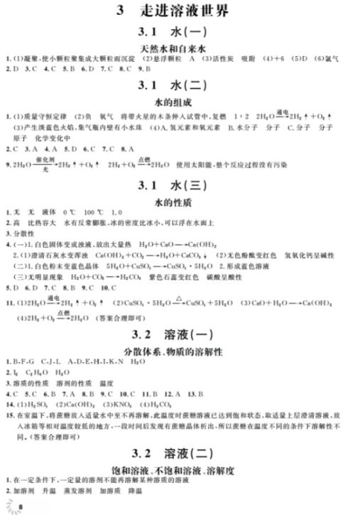 2018全新修订版钟书金牌上海作业九年级上化学参考答案