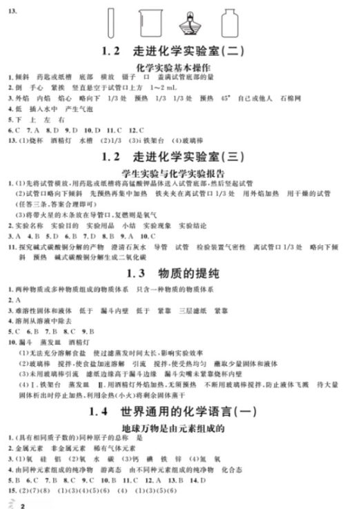 2018全新修订版钟书金牌上海作业九年级上化学参考答案