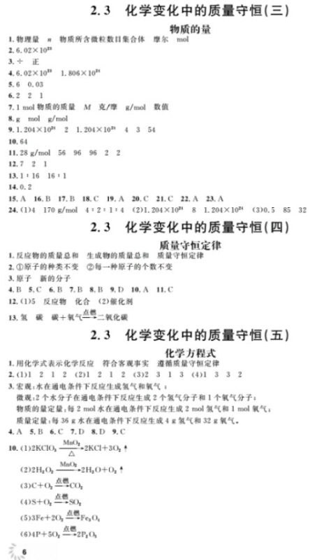 2018全新修订版钟书金牌上海作业九年级上化学参考答案