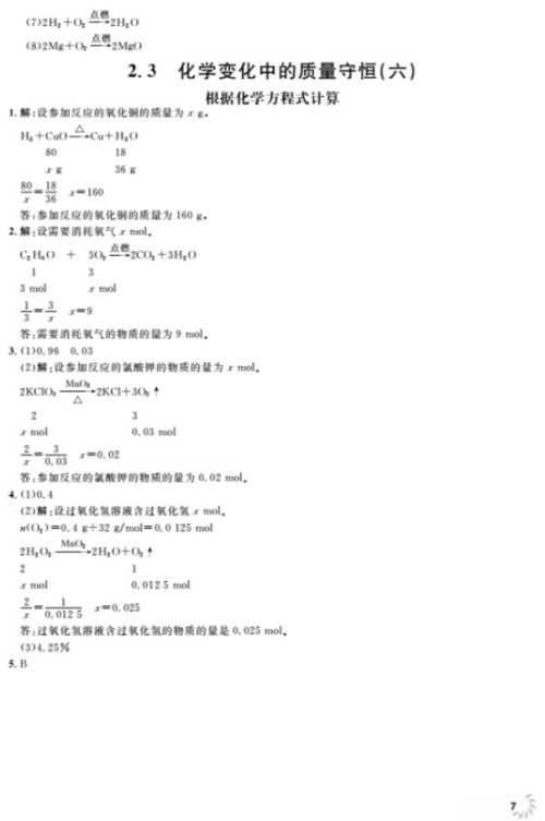 2018全新修订版钟书金牌上海作业九年级上化学参考答案