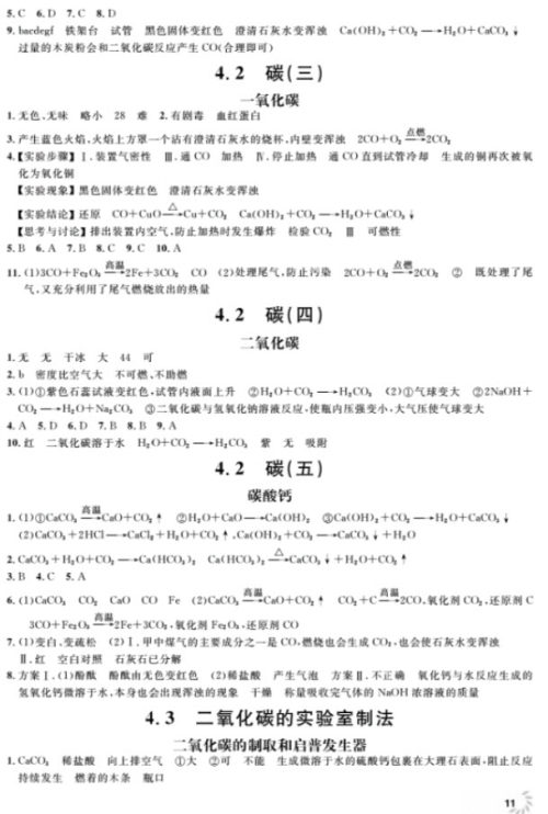 2018全新修订版钟书金牌上海作业九年级上化学参考答案