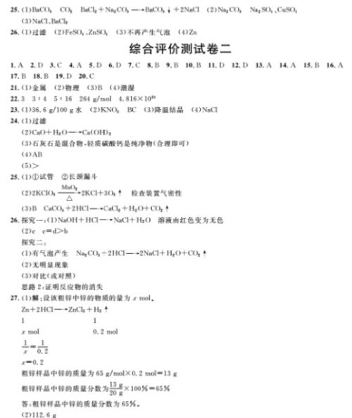 2018全新修订版钟书金牌上海作业九年级上化学参考答案