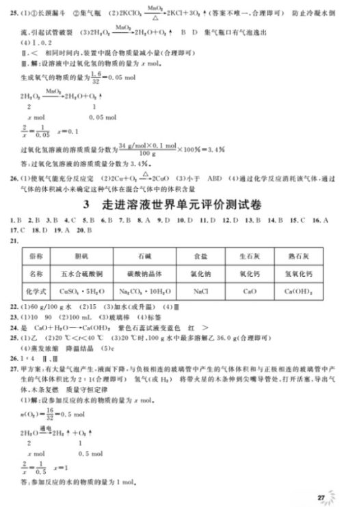2018全新修订版钟书金牌上海作业九年级上化学参考答案