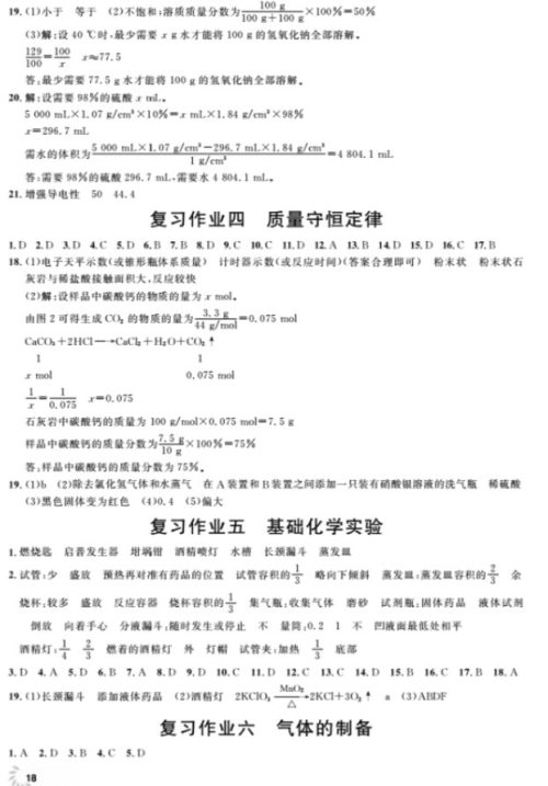 2018全新修订版钟书金牌上海作业九年级上化学参考答案