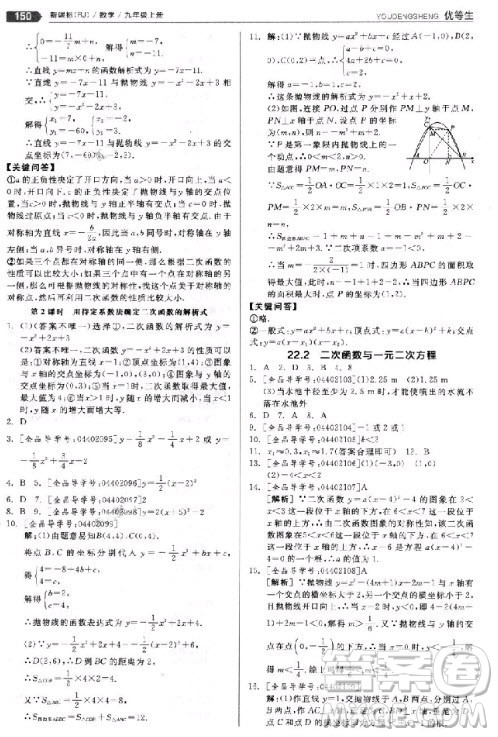 9787552524369全品优等生数学九年级上册2018人教版参考答案 9787552524369全品优等生数学九年级上册2018人教版参考答案