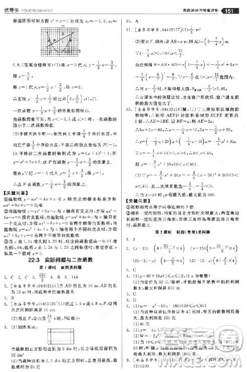 9787552524369全品优等生数学九年级上册2018人教版参考答案 9787552524369全品优等生数学九年级上册2018人教版参考答案