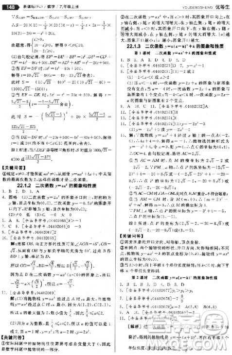 9787552524369全品优等生数学九年级上册2018人教版参考答案 9787552524369全品优等生数学九年级上册2018人教版参考答案